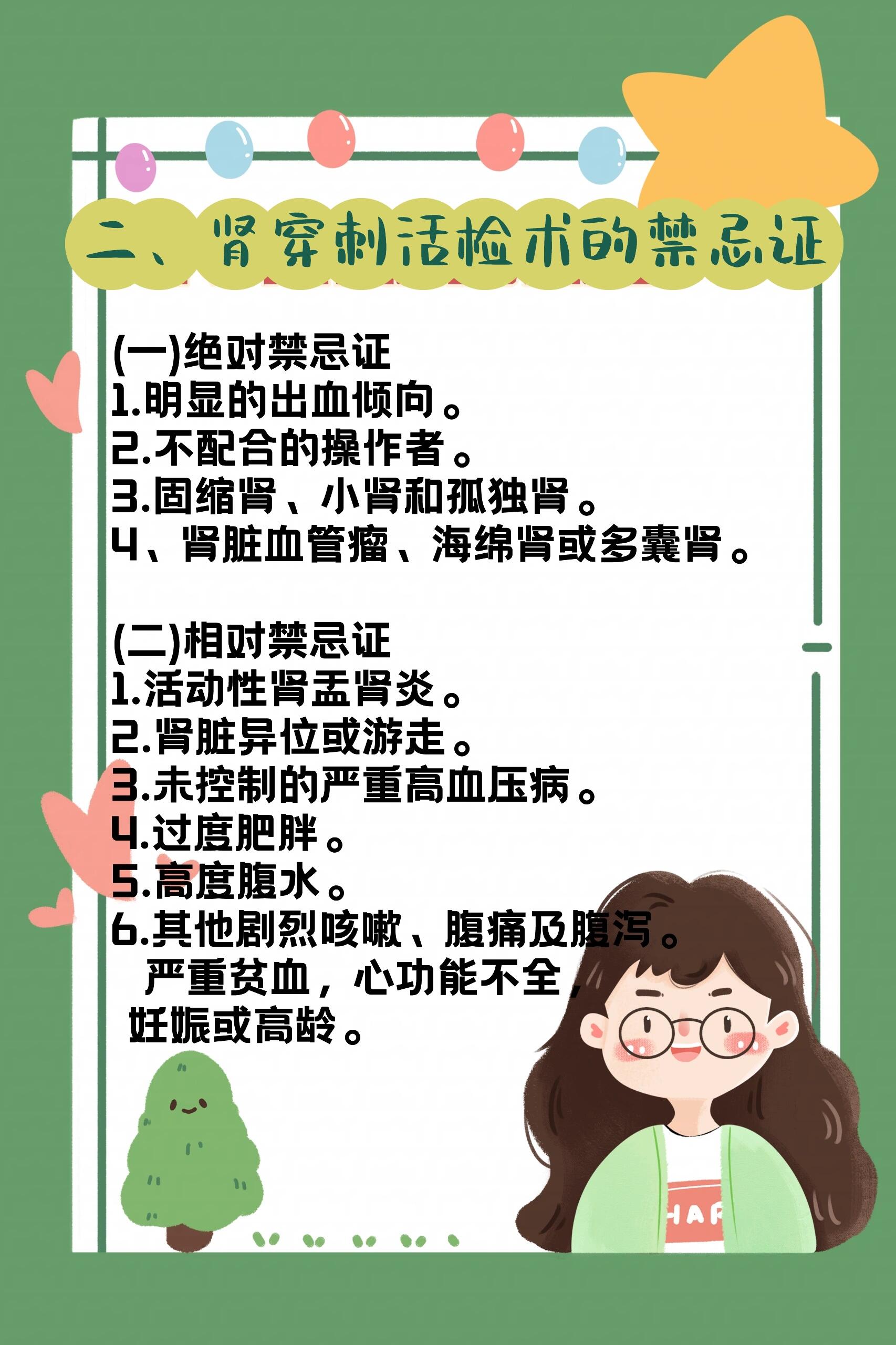 肾穿刺活检的适应证和禁忌证有哪些�人间朝暮,叶落惊秋