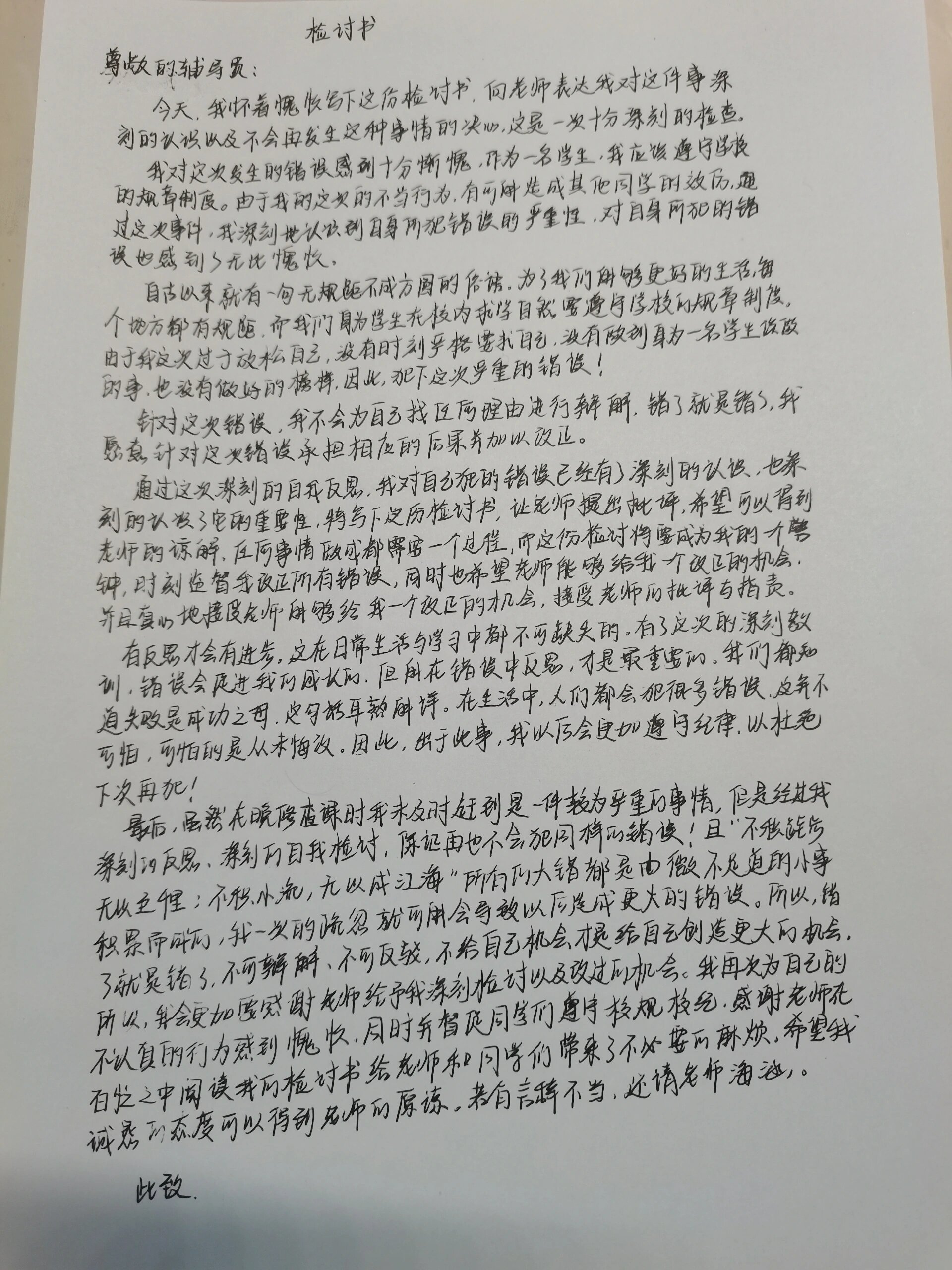 迟到检讨书    旷课检讨书#检讨书# 憋说了家人们  一整个无语   谁能