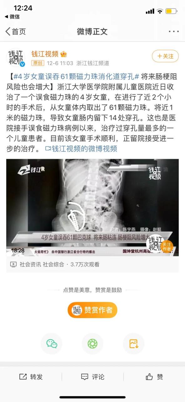 孩子吃了一颗磁力球=孩子吃了一颗磁力球会怎么样