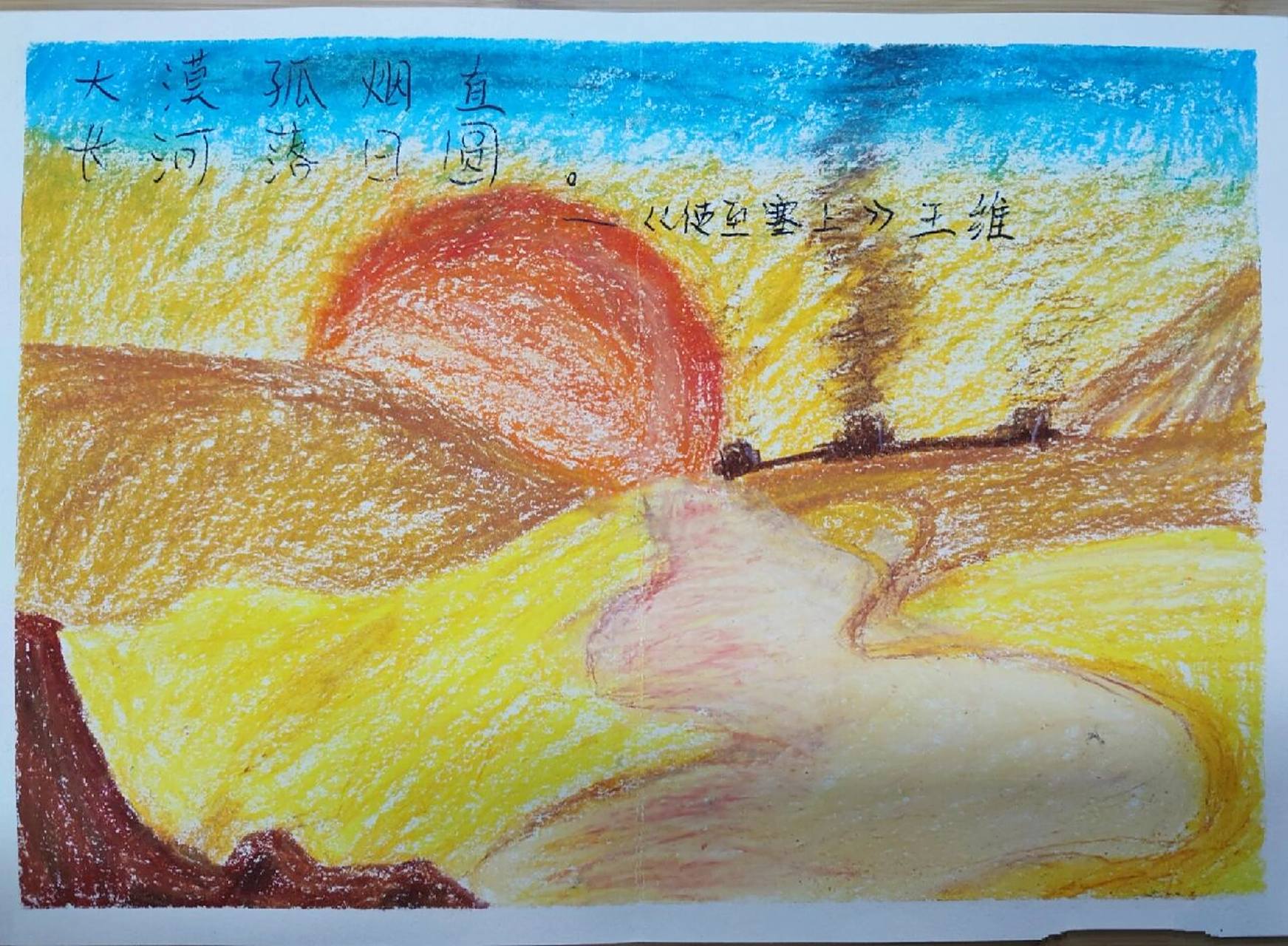 学生作业|《使至塞上》诗配画 国庆前一天刚好学完王维的《使至塞上》