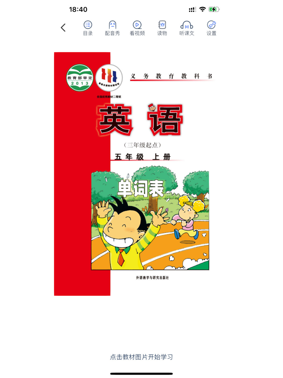 小学英语外研版三年级起点五年级上册单词表 小学英语外研版三年级