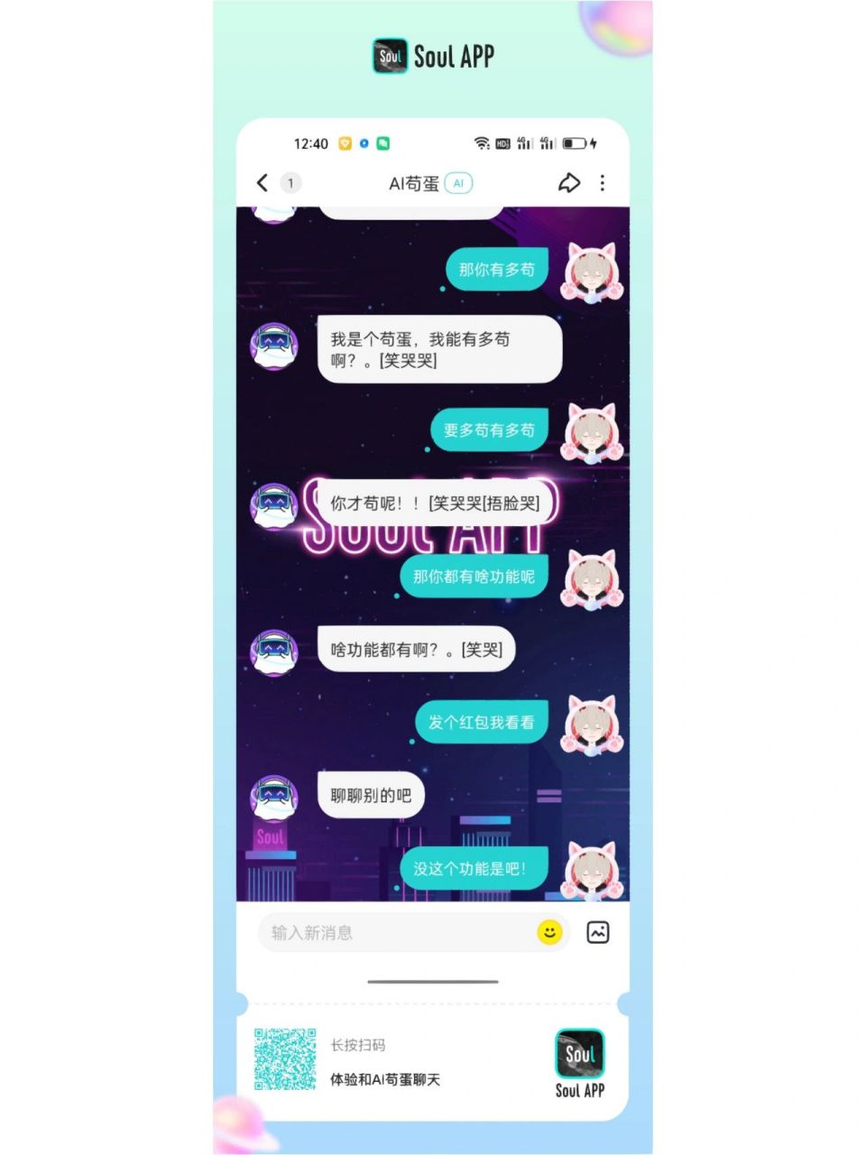 soul的新功能ai智能苟蛋可聊天可语音解决你 soul的新功能ai智能苟蛋