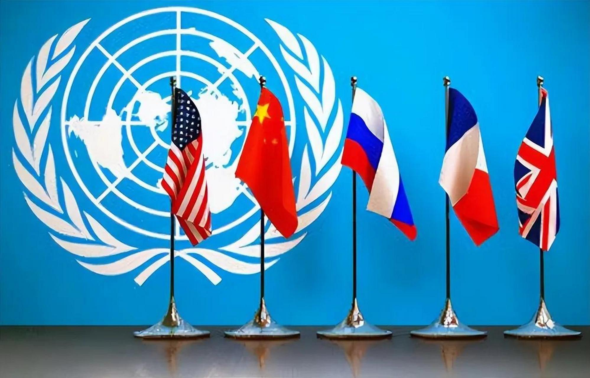 联合国安理会的五个常任理事国——美国,中国,俄罗斯,法国和英国一直