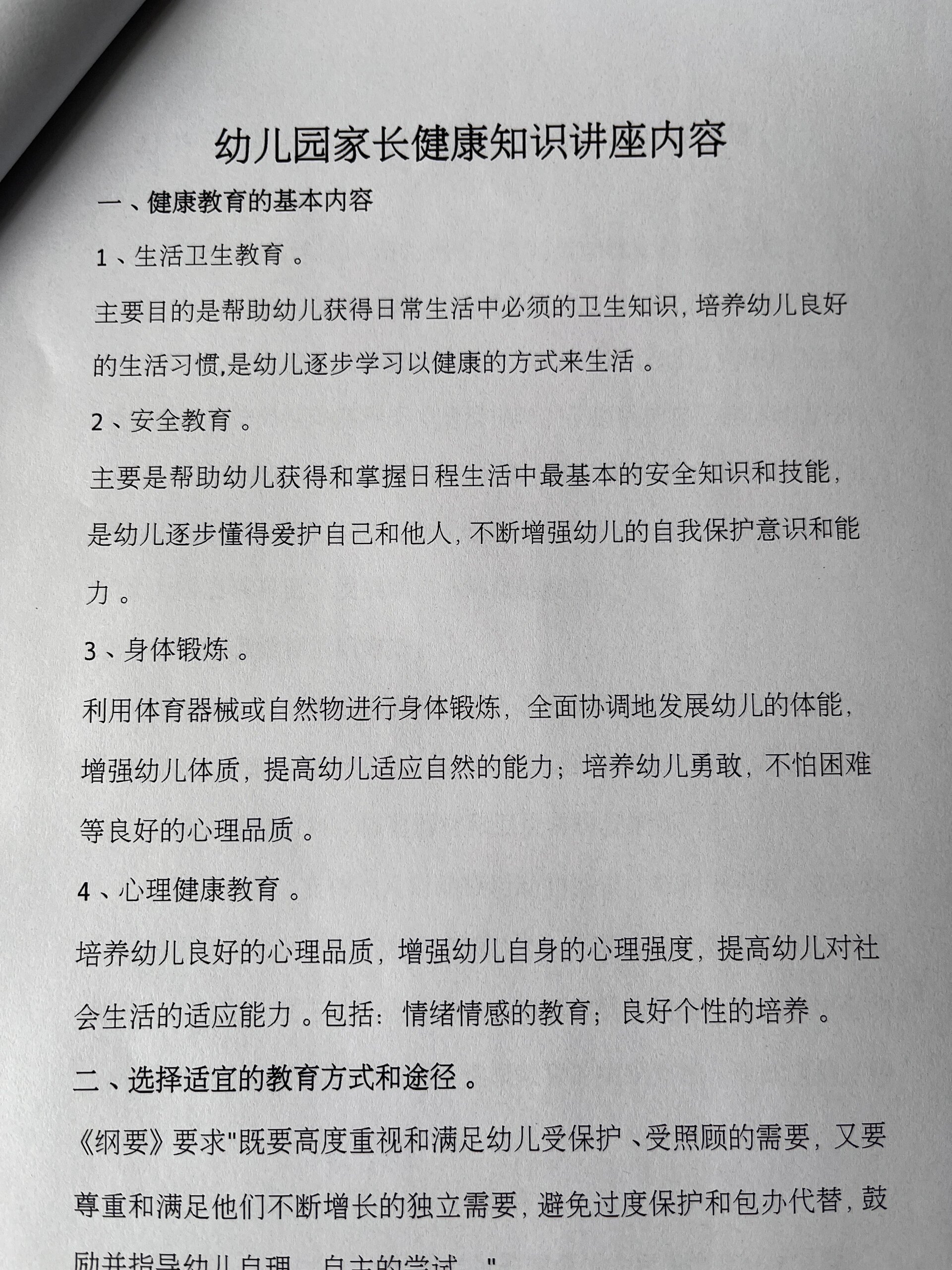 幼儿园家长健康讲座活动方案