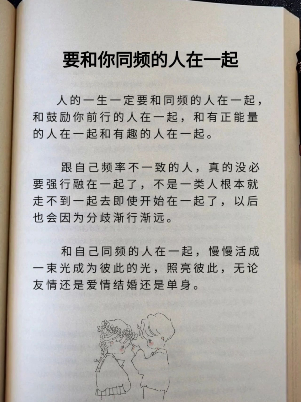 跟自己頻率不一致的人,真的沒必要強行融在一起了,不是一類人根本