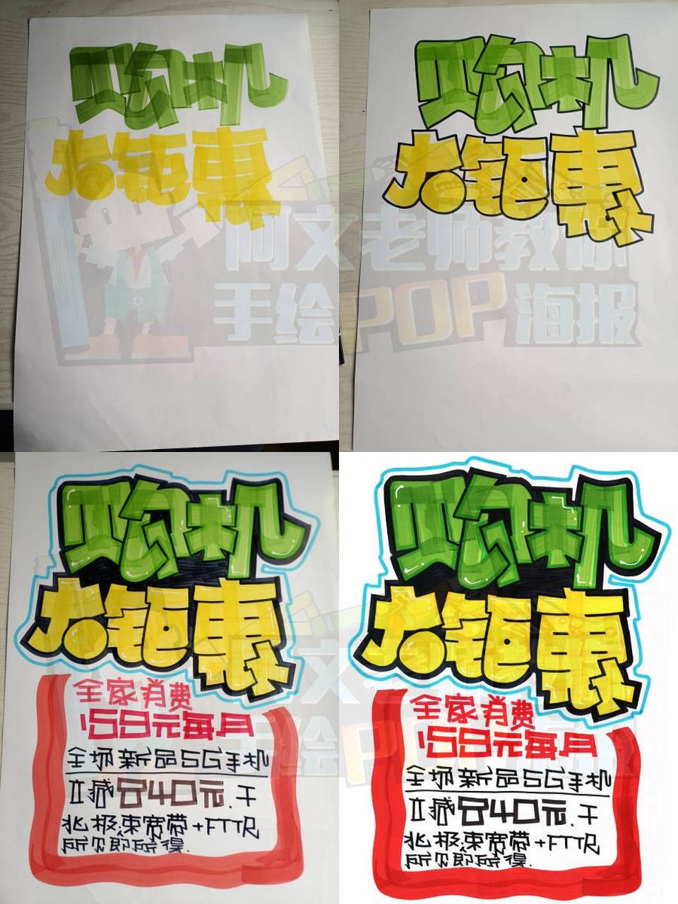 联通购机大钜惠手绘pop海报分解步骤 联通购机大钜惠手绘pop海报分解