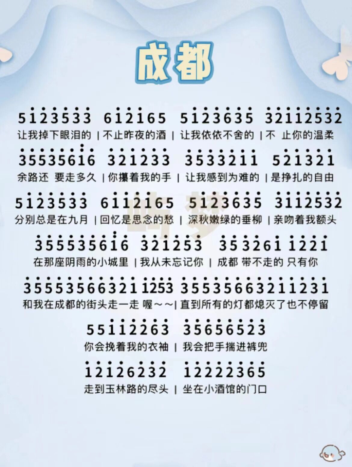 赵雷《成都》简谱