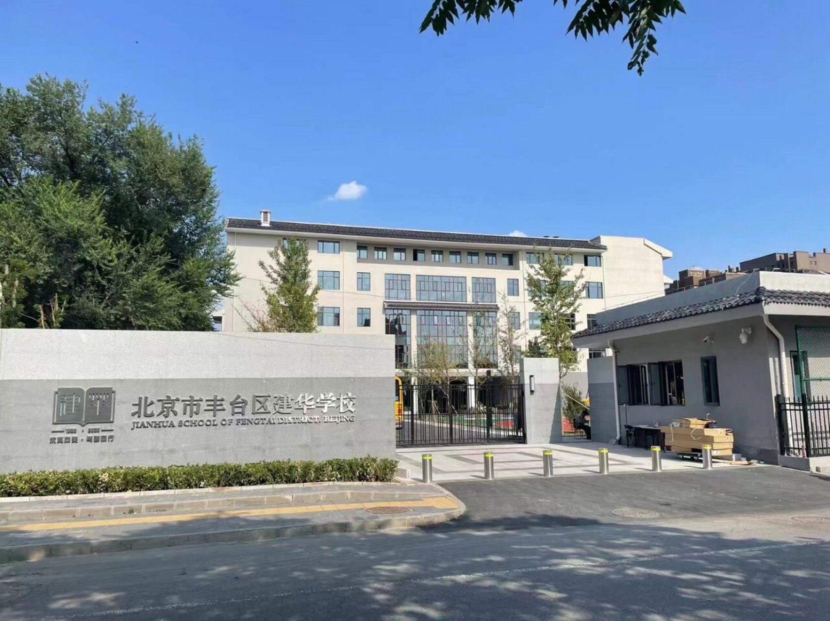 丰台师范附属小学图片