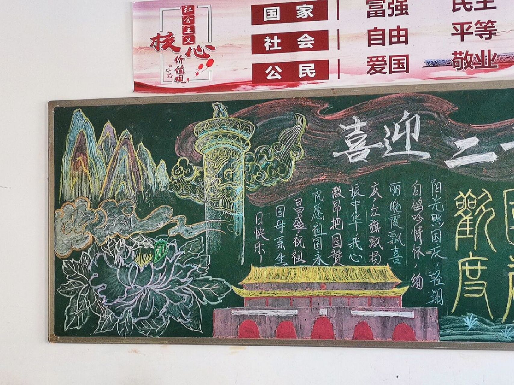 喜迎二十大  欢度国庆  主题黑板报 中间是用小篆写的"欢度国庆",两边