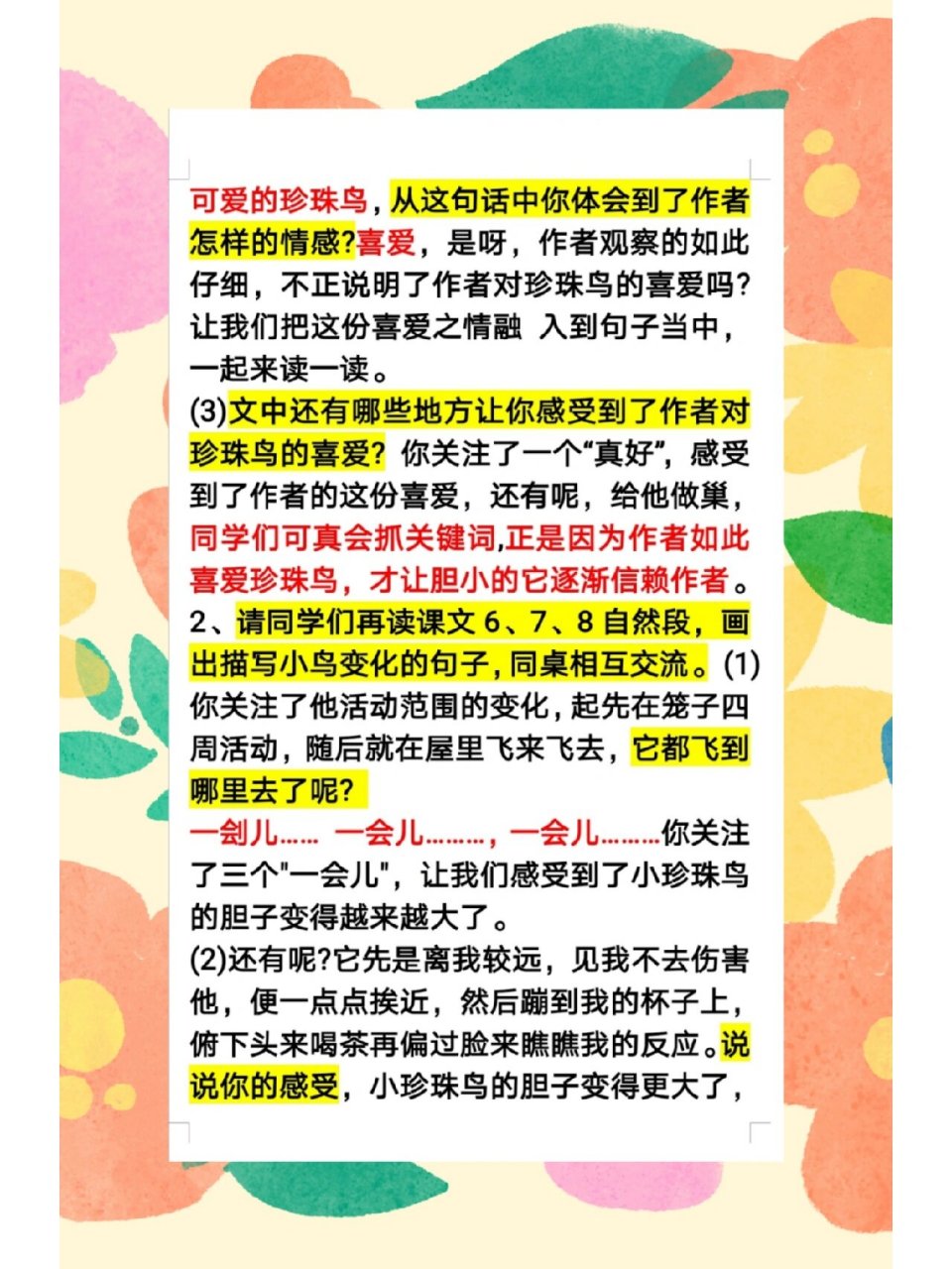 《珍珠鸟》十分钟试讲稿 备课日常