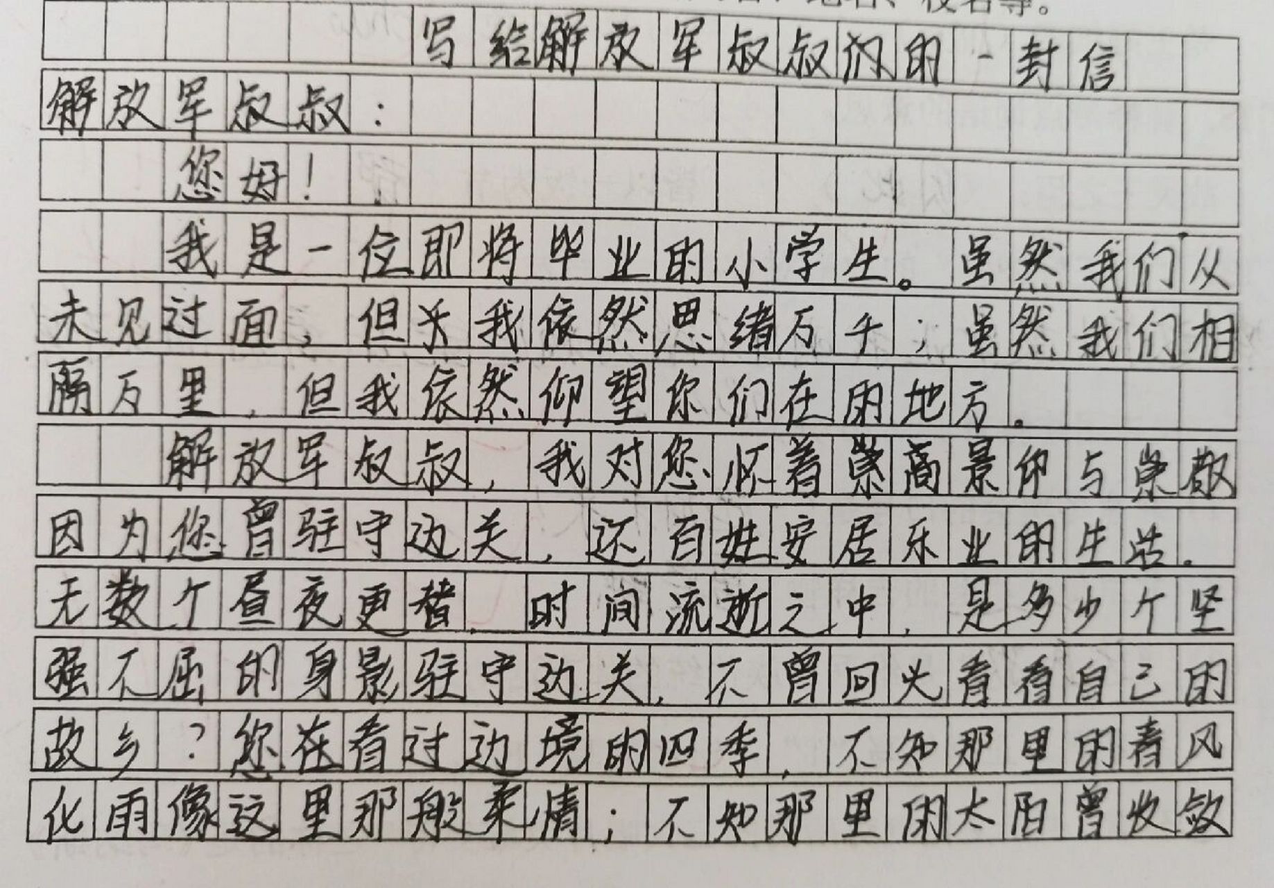 书信作文:写给解放军叔叔的一封信 六年级书信作文,给戍边战士的一封