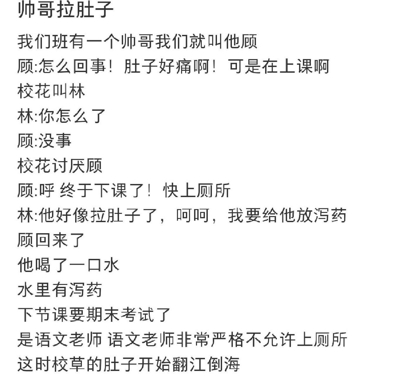 帅哥拉肚子 上期没通过不知道这期能不能保住 这是校草的肚子开始翻江