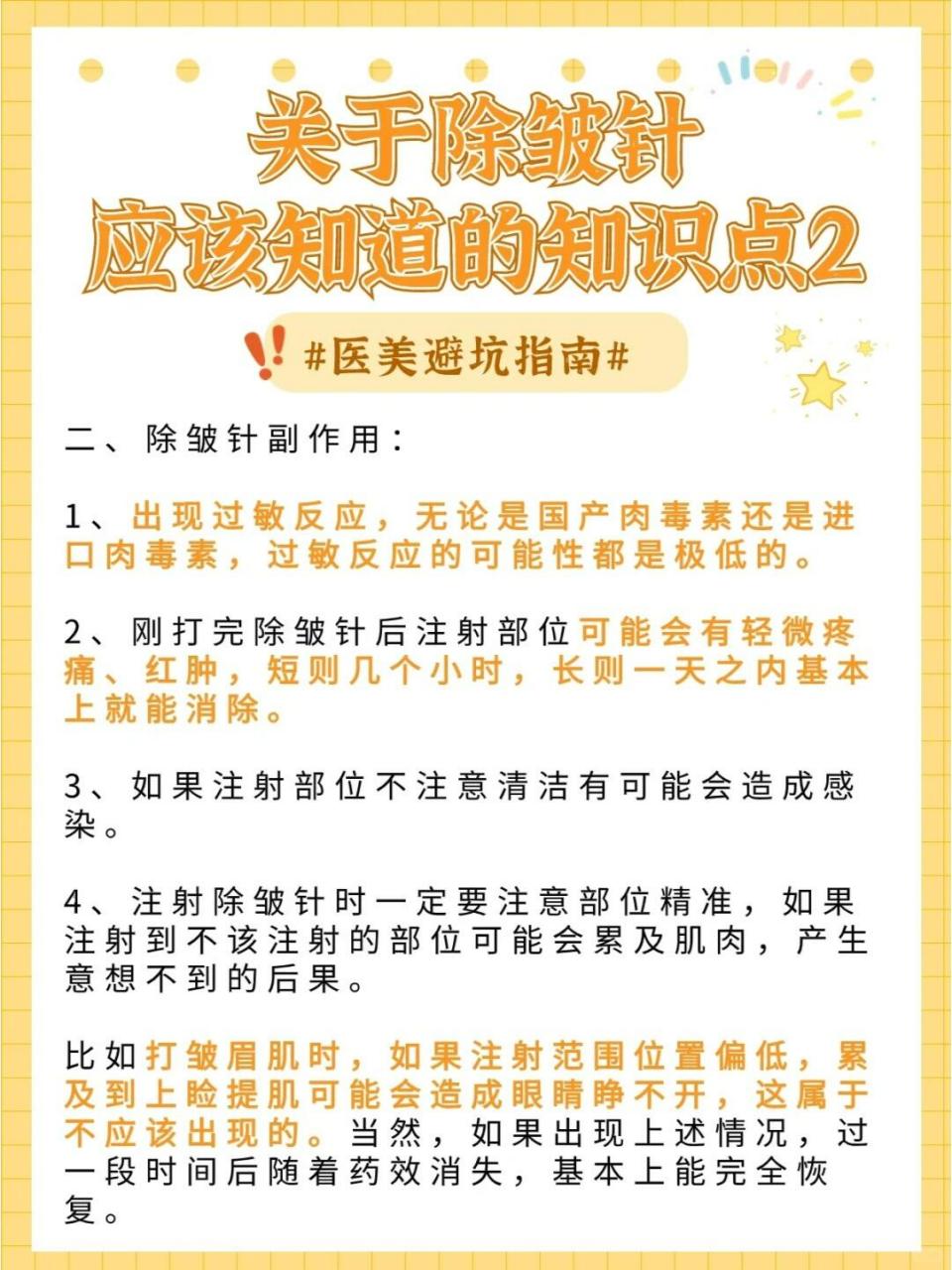 额头除皱针的注射图解图片