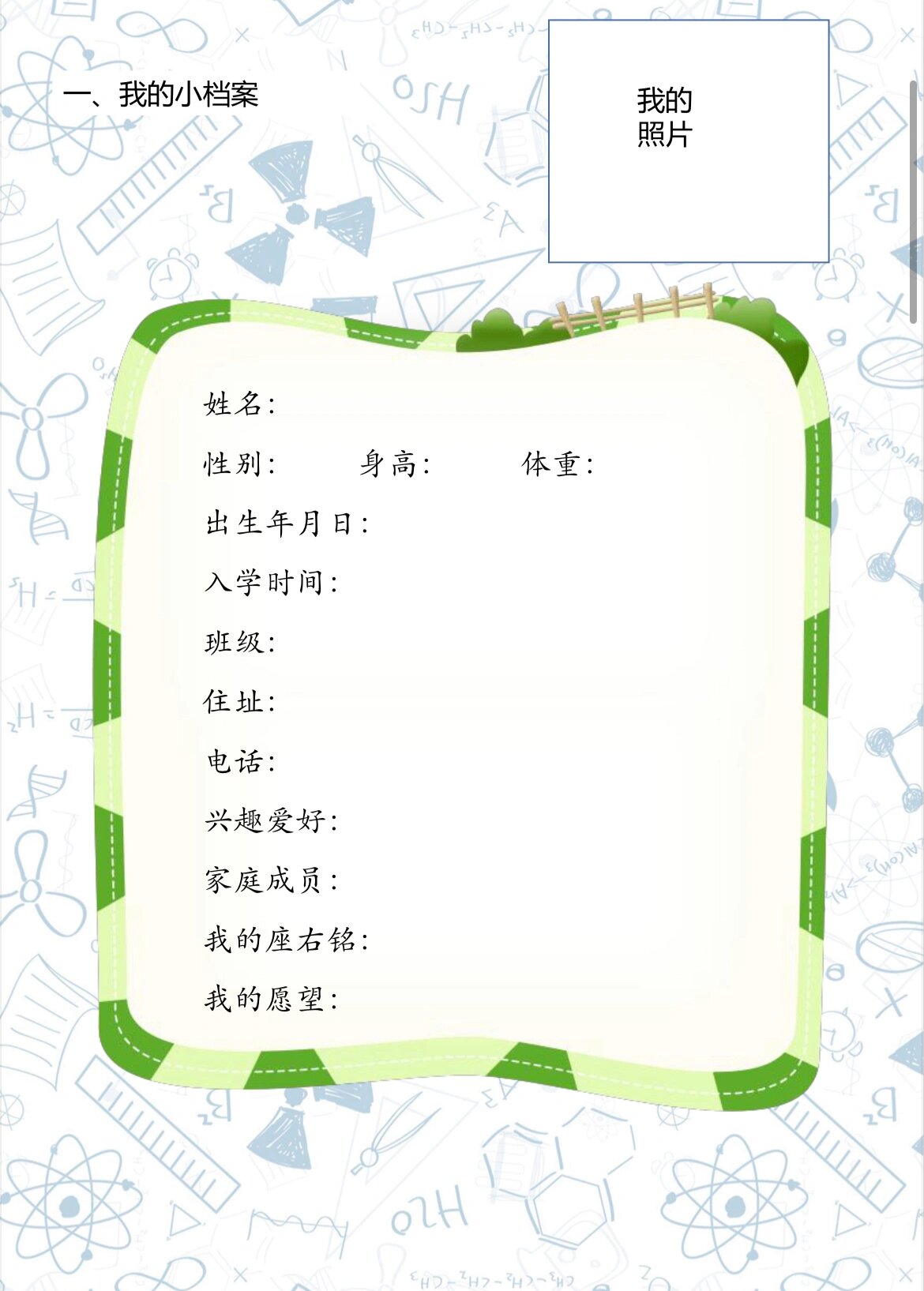 学生成长记录袋