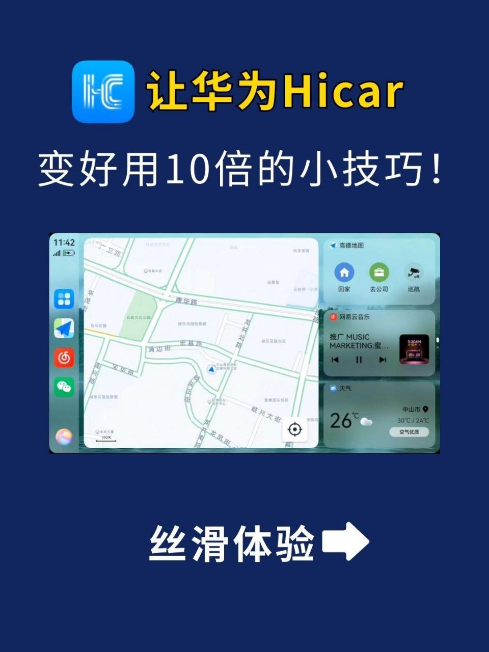 让你的华为hicar变好用10倍!小技巧合集来了!你用上了吗?