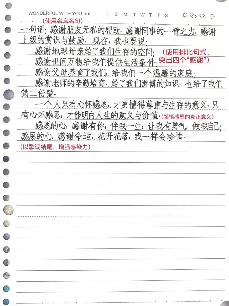 中學作文永恆的話題《感恩的心,感謝有你》 優秀初中作文摘錄:(700字)