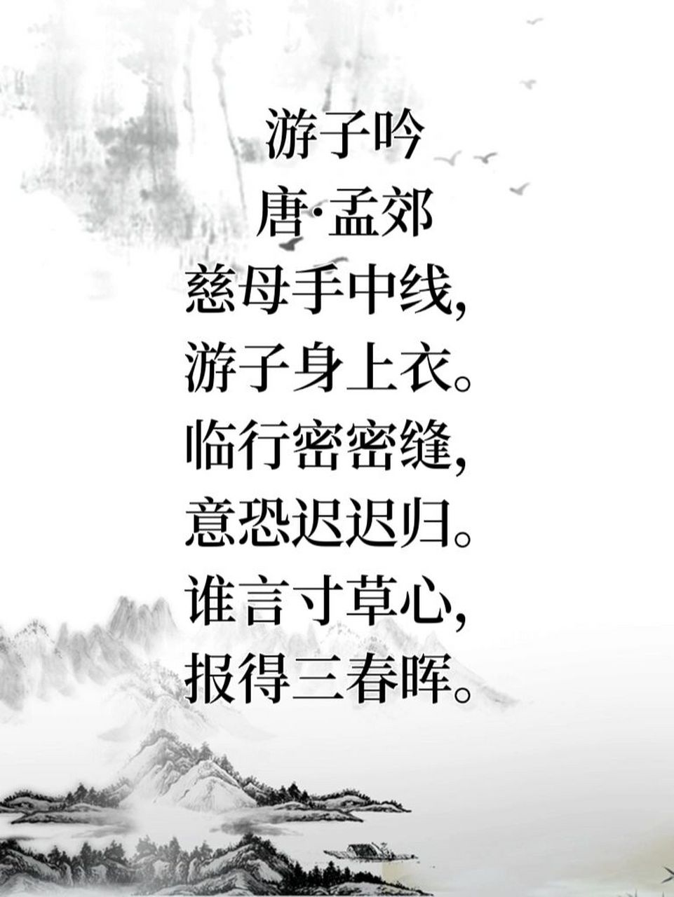 翻译: 慈母用手中的针线,为远行的儿子赶制身上的衣衫.