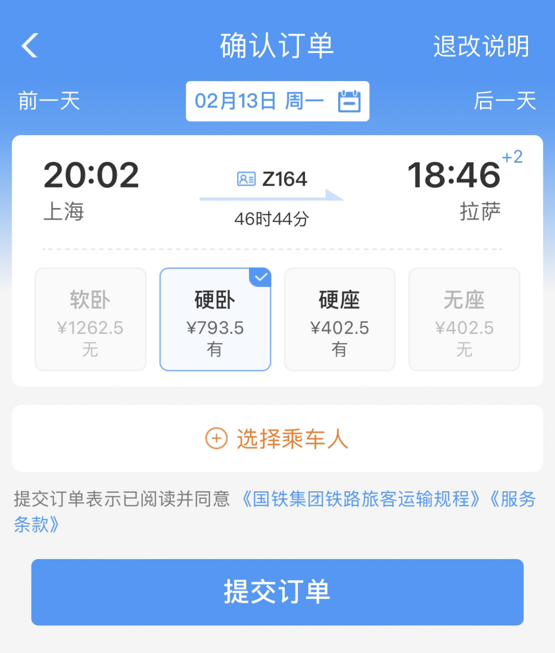 抢不到z164/z165拉萨之另辟蹊径 如题 z164/z165次列车从上海出发直达