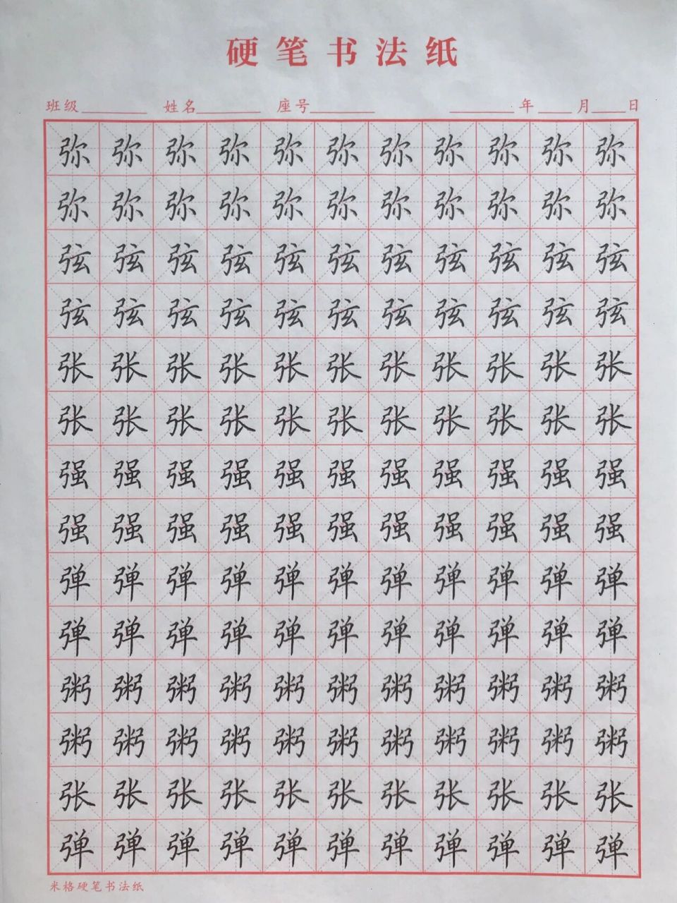 9715弓字旁:掌握好三横三竖 弓字旁: 16615三个横向笔画平行