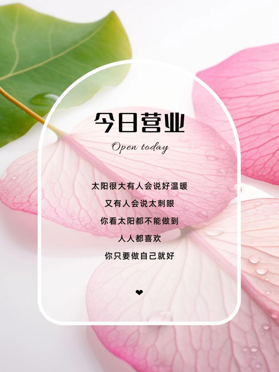 朋友圈店主今日营业日签图 励志语录日签 励志语录文案7315