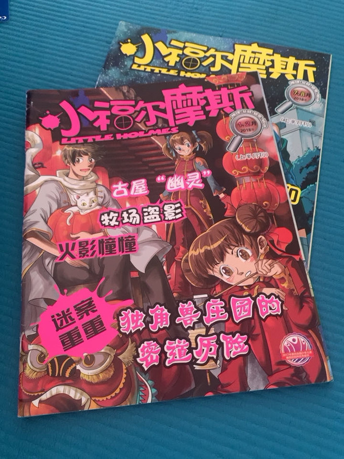 小福尔摩斯儿童杂志