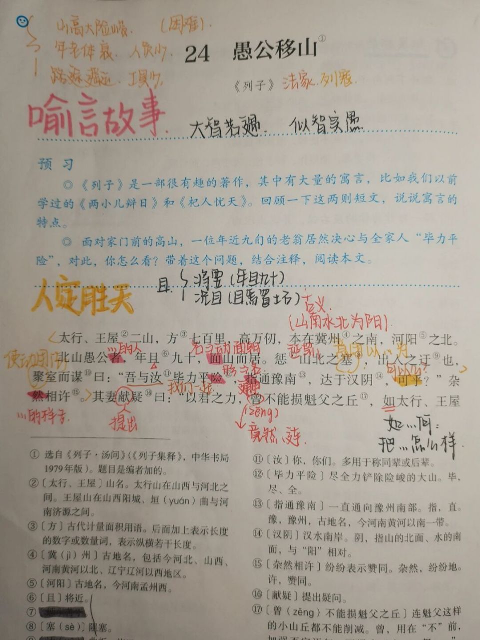 八上语文笔记and数学手抄报 八上语文笔记《愚公移山》要背7575好