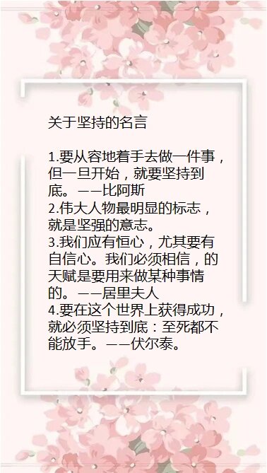 关于热爱与坚持的名言图片