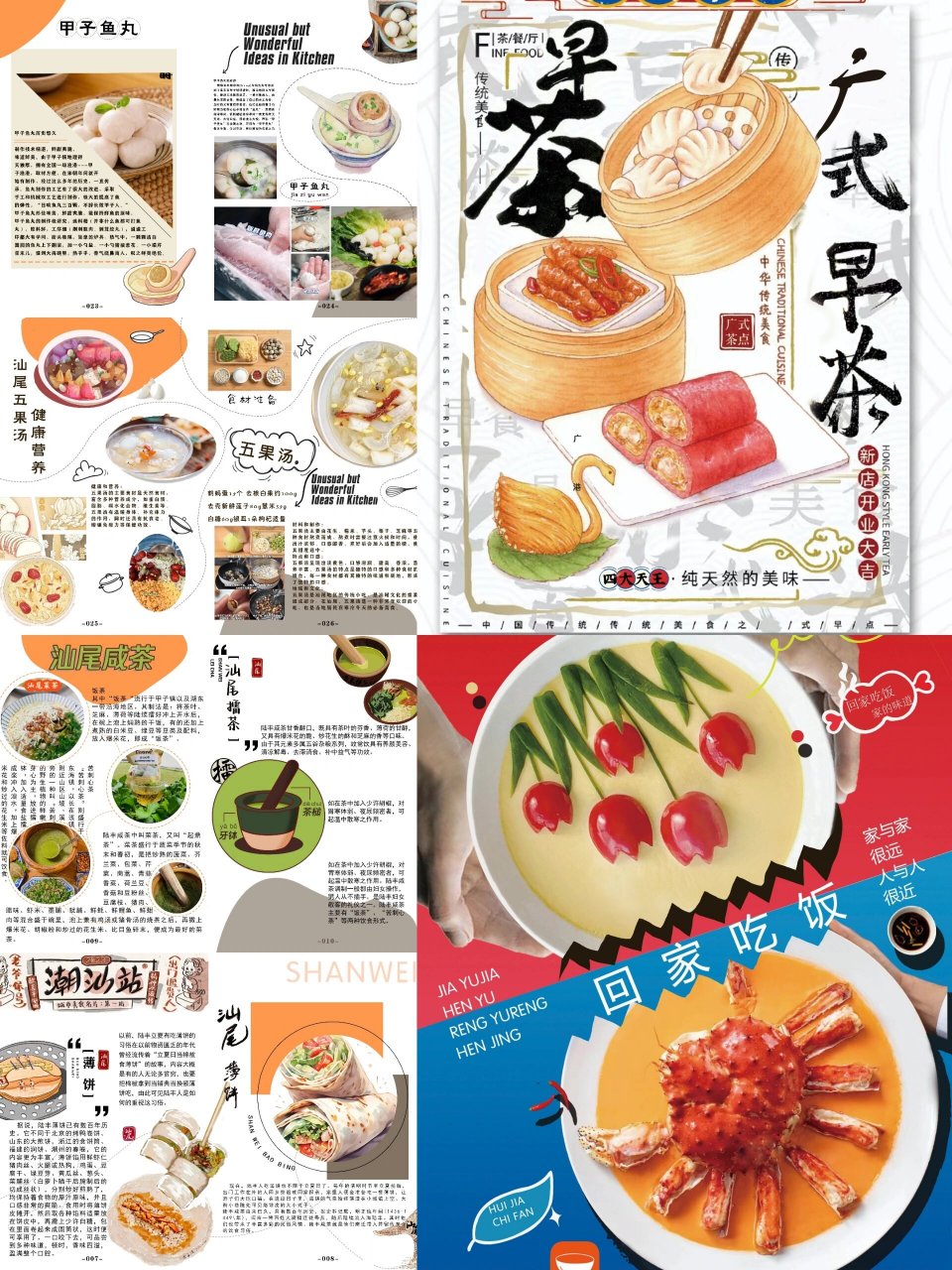 书籍内页设计 关于美食的,书籍装帧设计,里面夹有两张平面广告