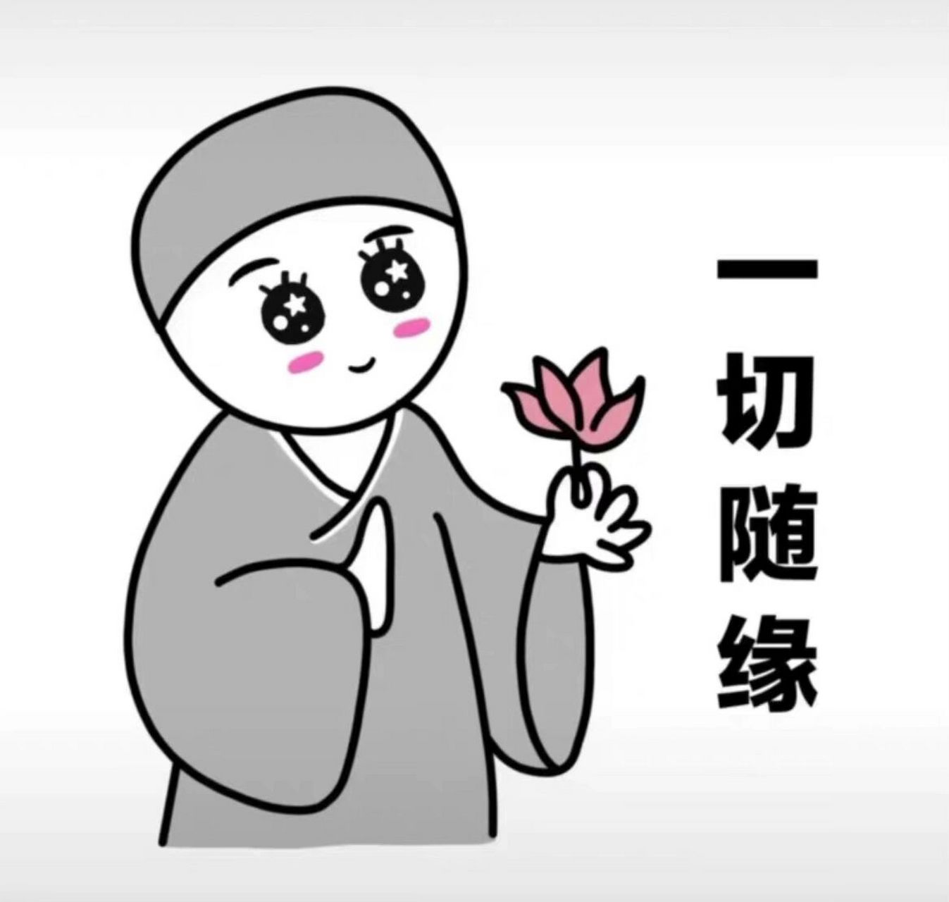 送姐妹们几张头像吧一切随缘,顺其自然