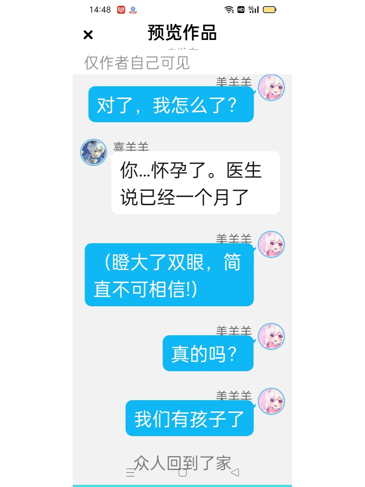 美羊羊怀孕记(1)