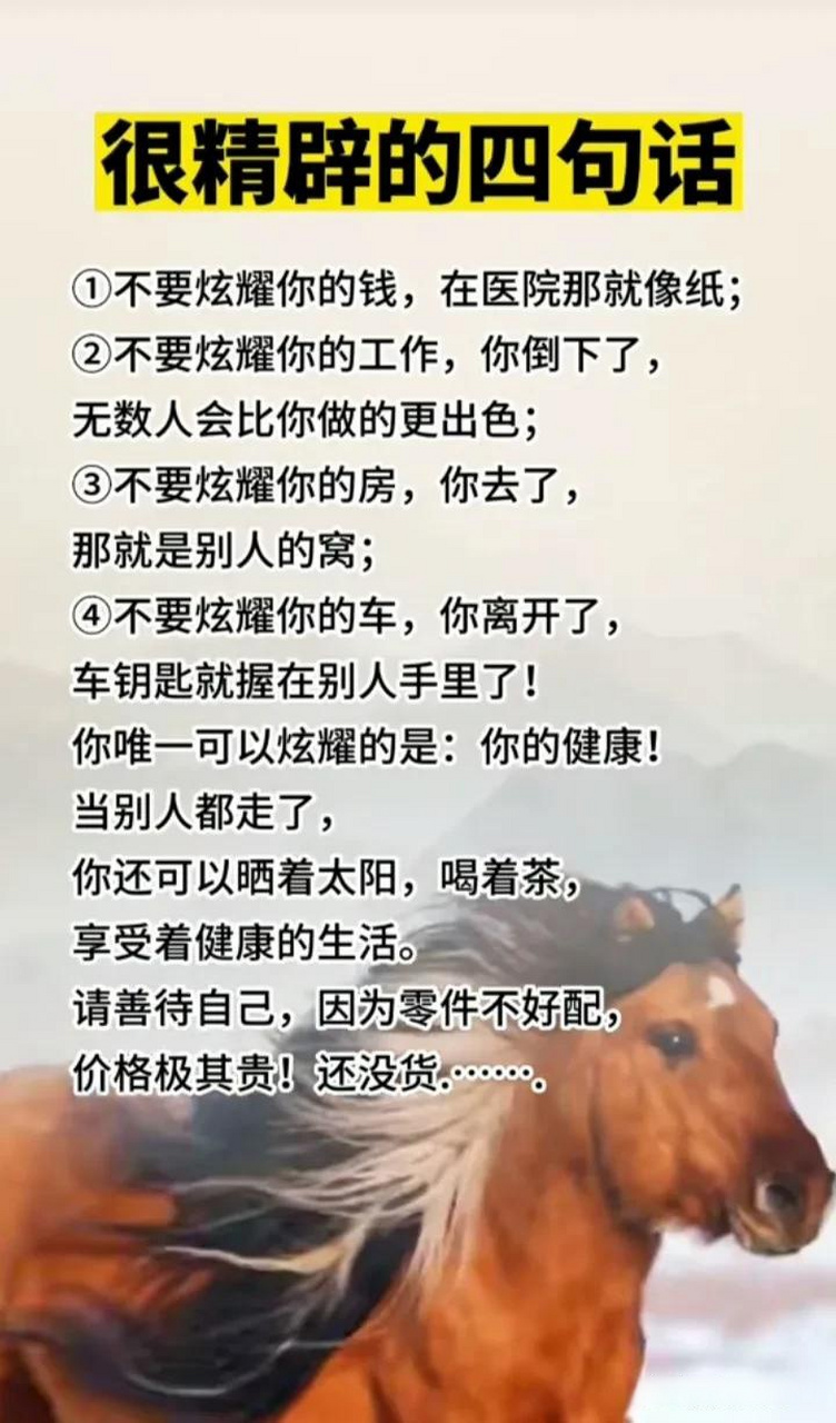 很精辟的四句话
