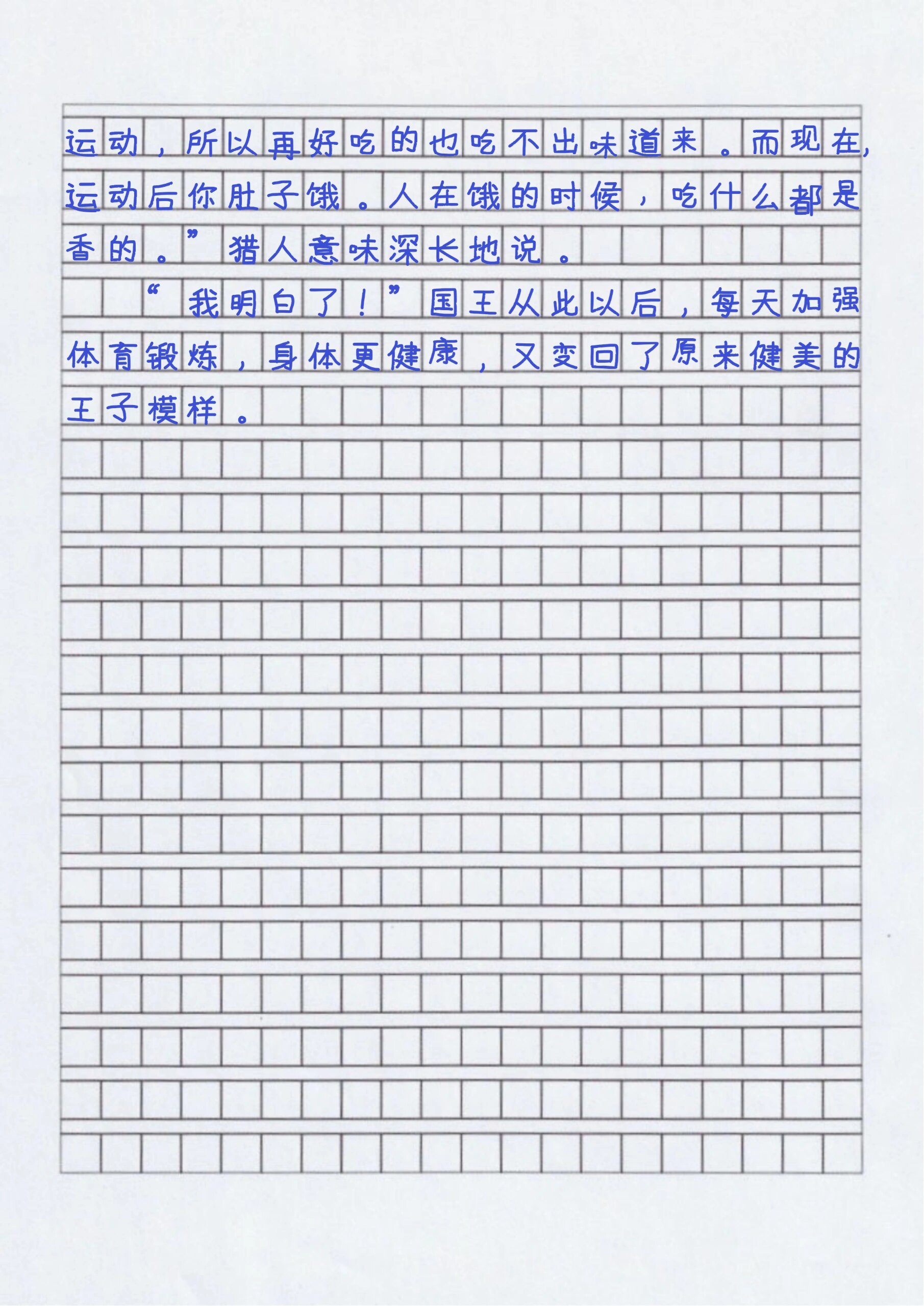 作文300字 童话图片