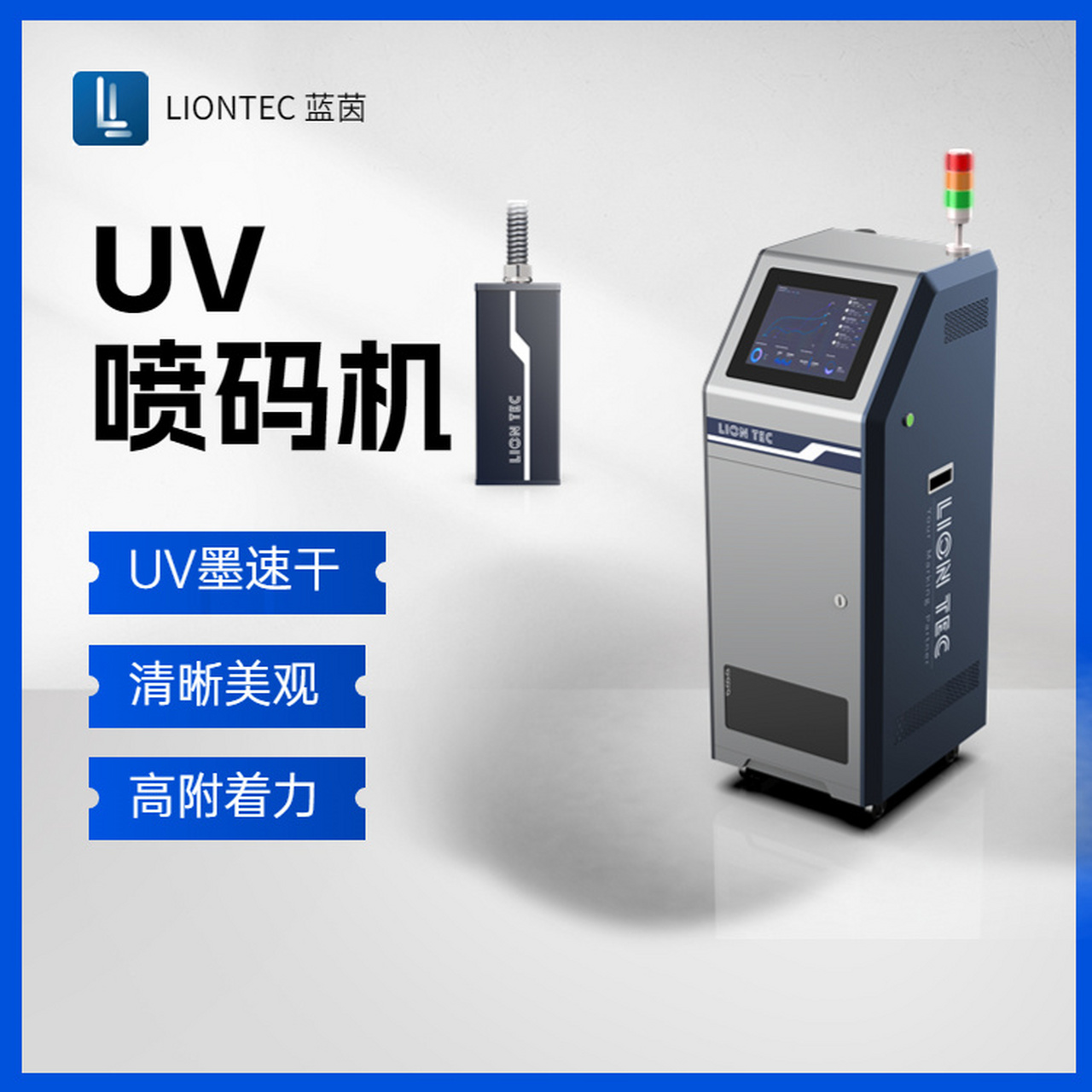 蓝茵高分辨率高解析uv喷码机支持多喷头拼接 蓝茵高分辨率高解析可变