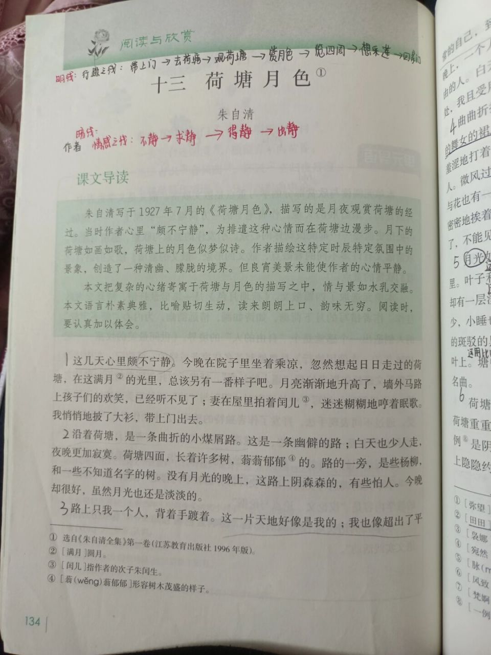 荷塘月色读书笔记