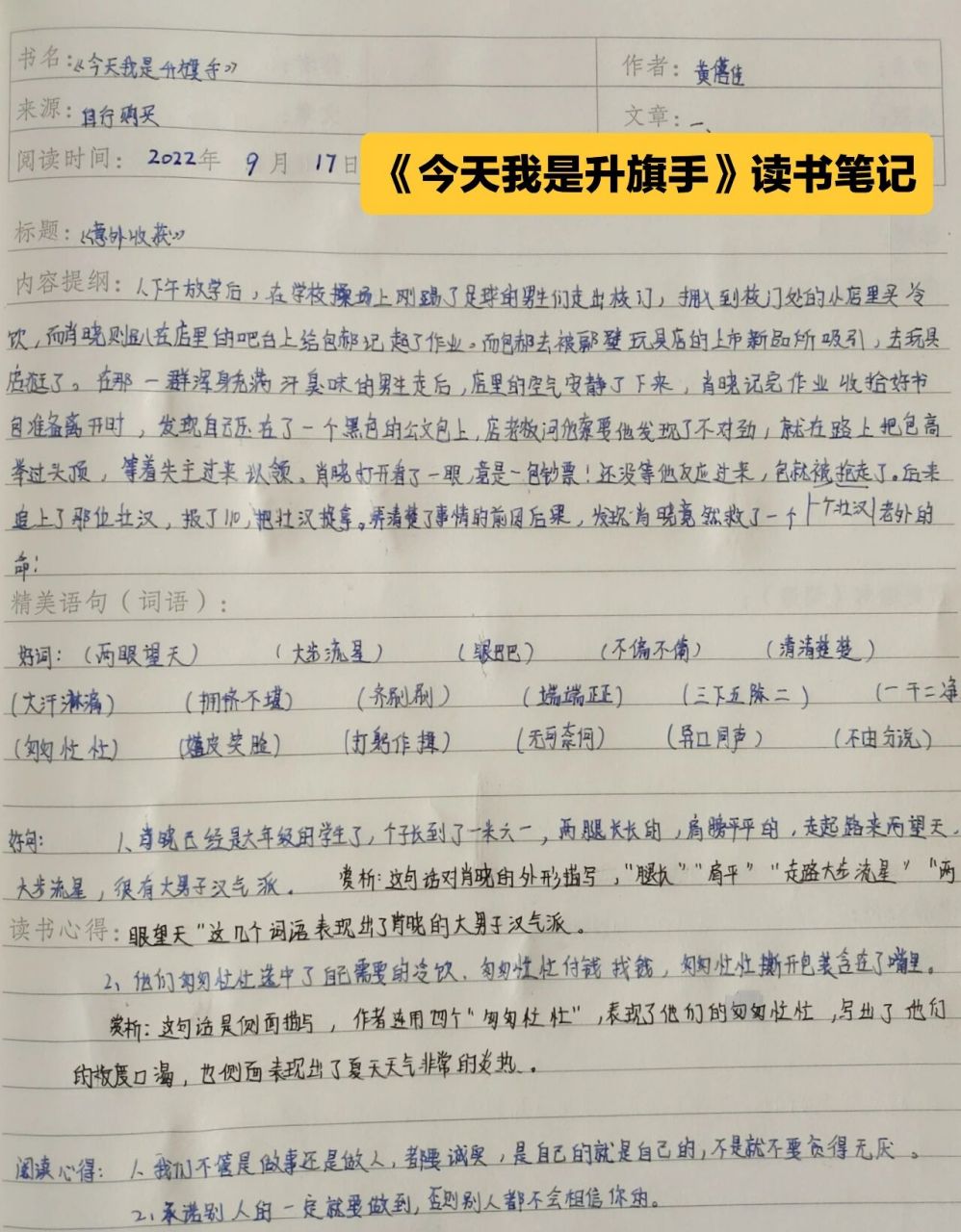 《今天我是升旗手》读书笔记