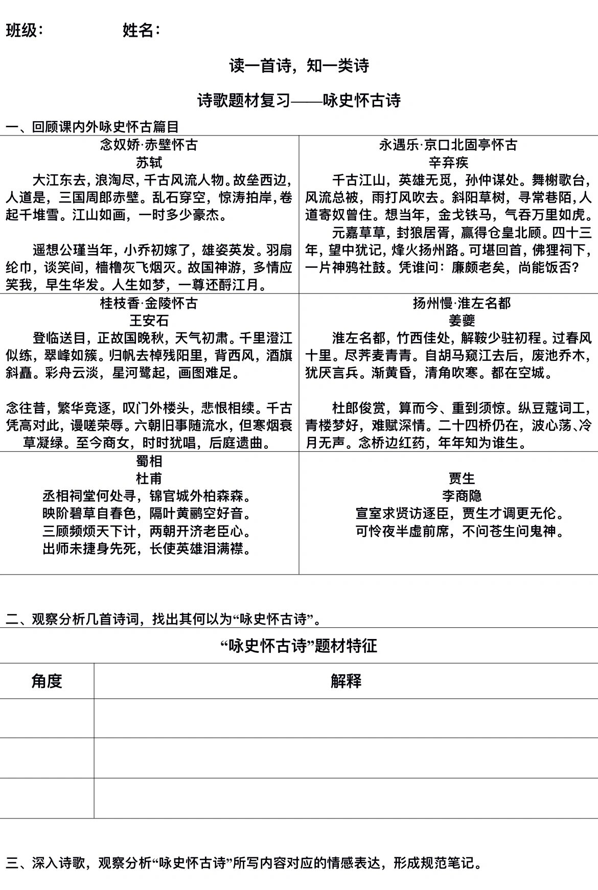 高中语文古诗类型情感
  第2张 高中语文古诗类型情感
  第2张