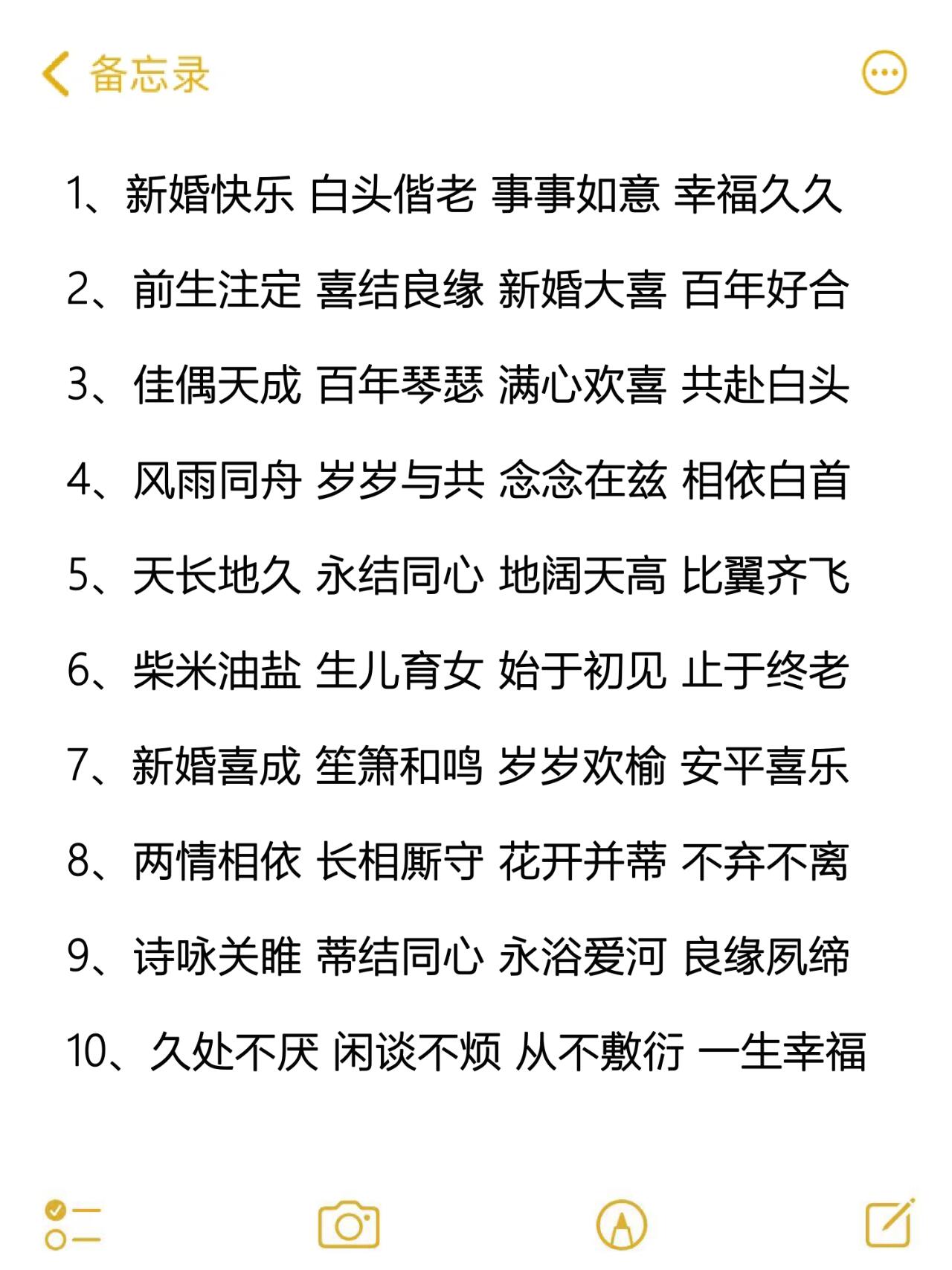 真诚又简短的结婚祝福语创意不落俗