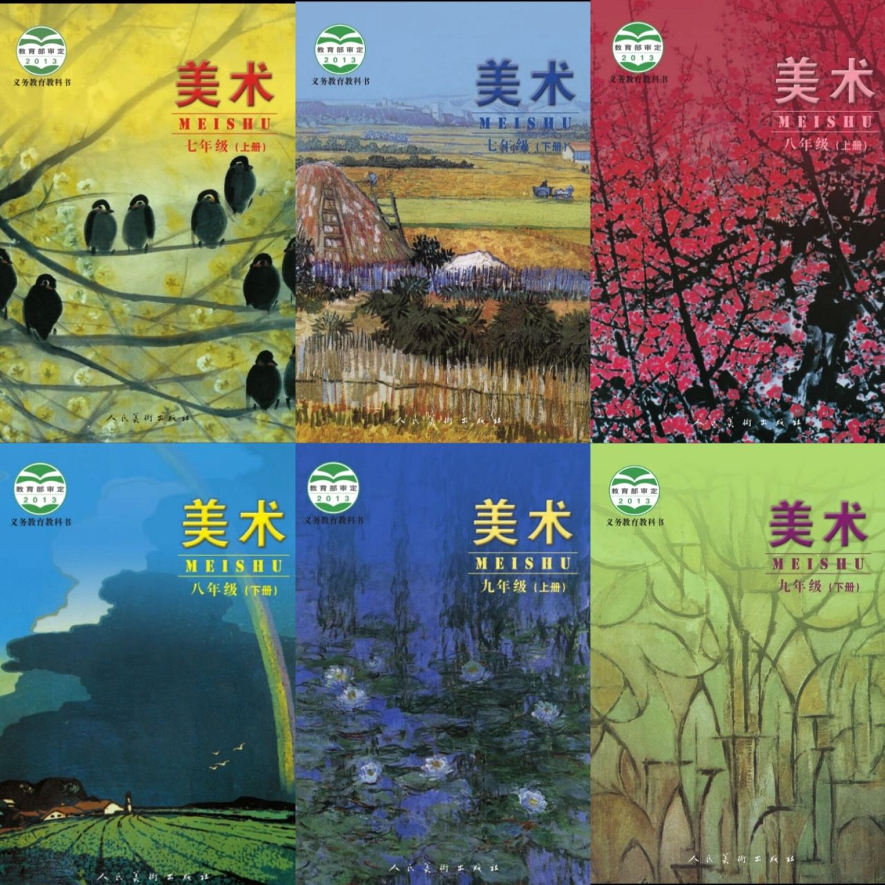 人美版(杨力主编)初中美术电子教材 七年级上册,下册 八年级上册,下册