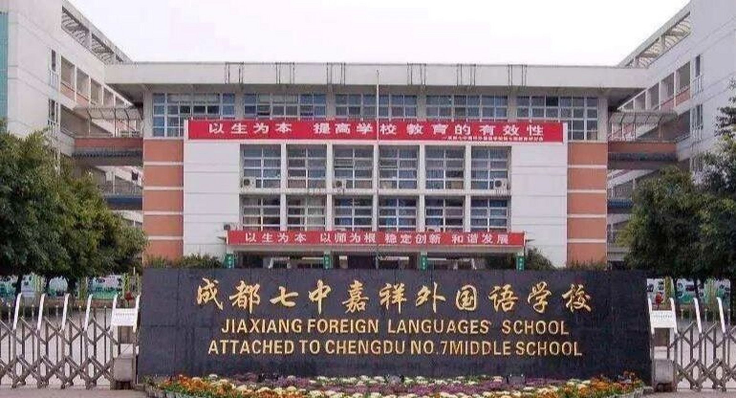 嘉祥外国语学校学费图片