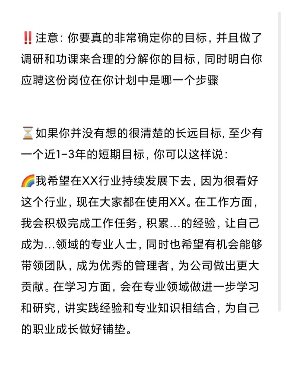 面试职业规划怎么回答图片