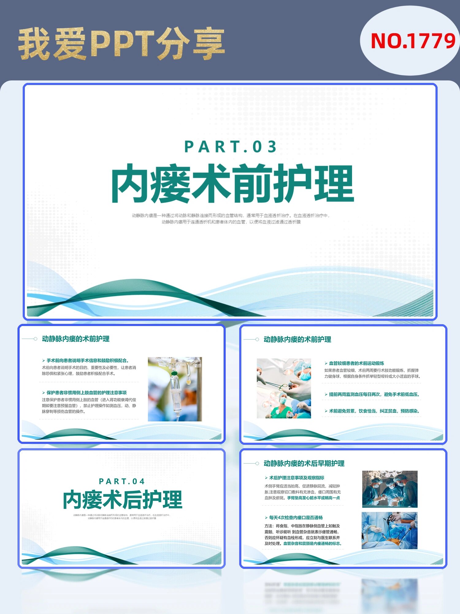 绿色简约风动静脉内瘘的护理ppt 介绍:一共21页,图片为全部展示 内容