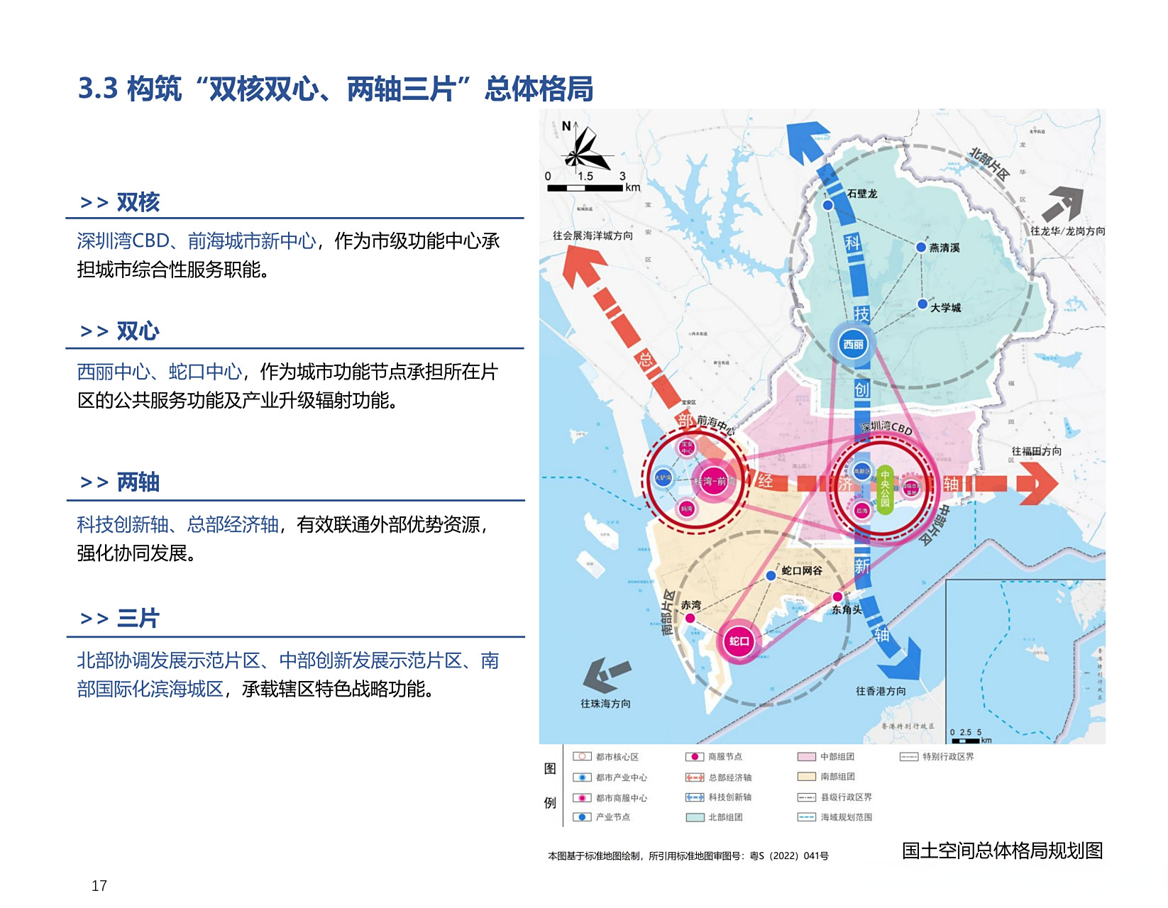 深圳市南山区国土空间分区规划(2021-2035年)草案公示.