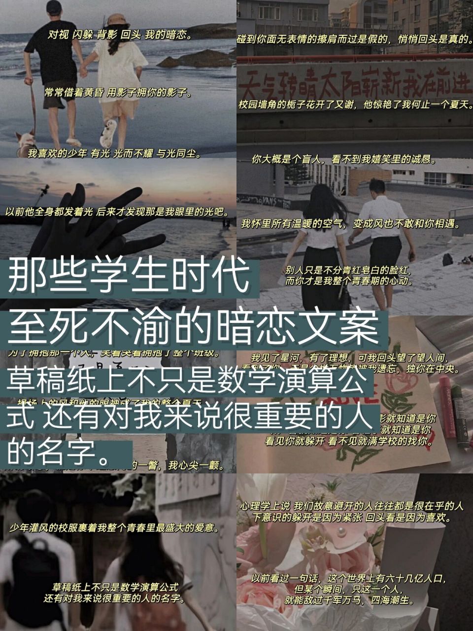 那些学生时代至死不渝的暗恋文案| 78对视 闪躲 背影 回头 我的暗恋