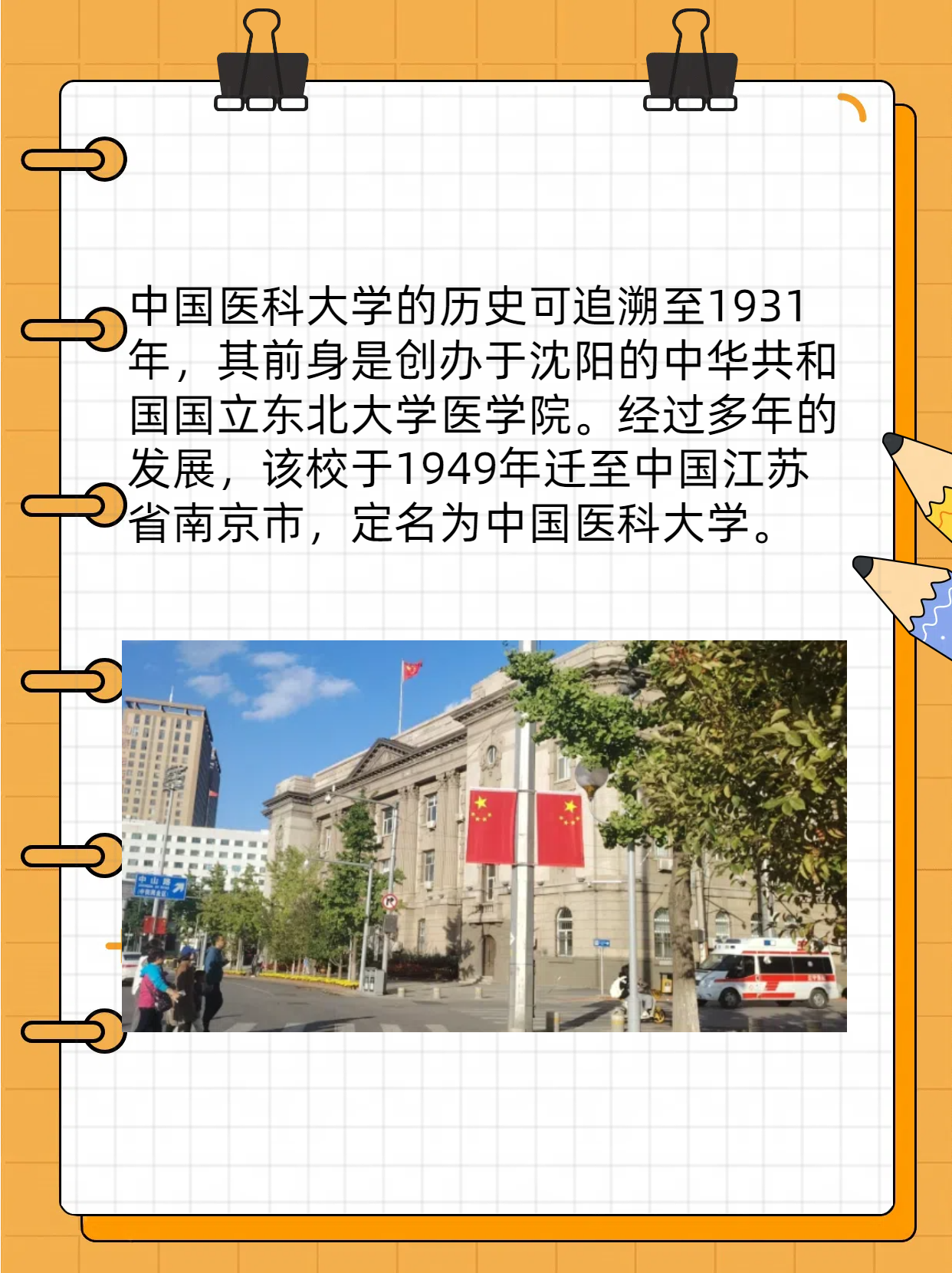 985医科大学图片