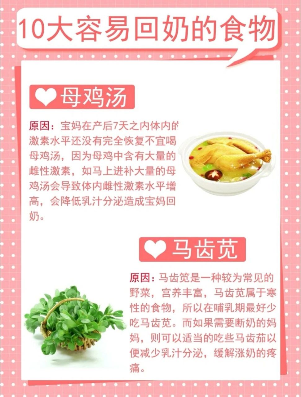 宝妈哺乳期不要吃的10钟食物,10大回奶食物
