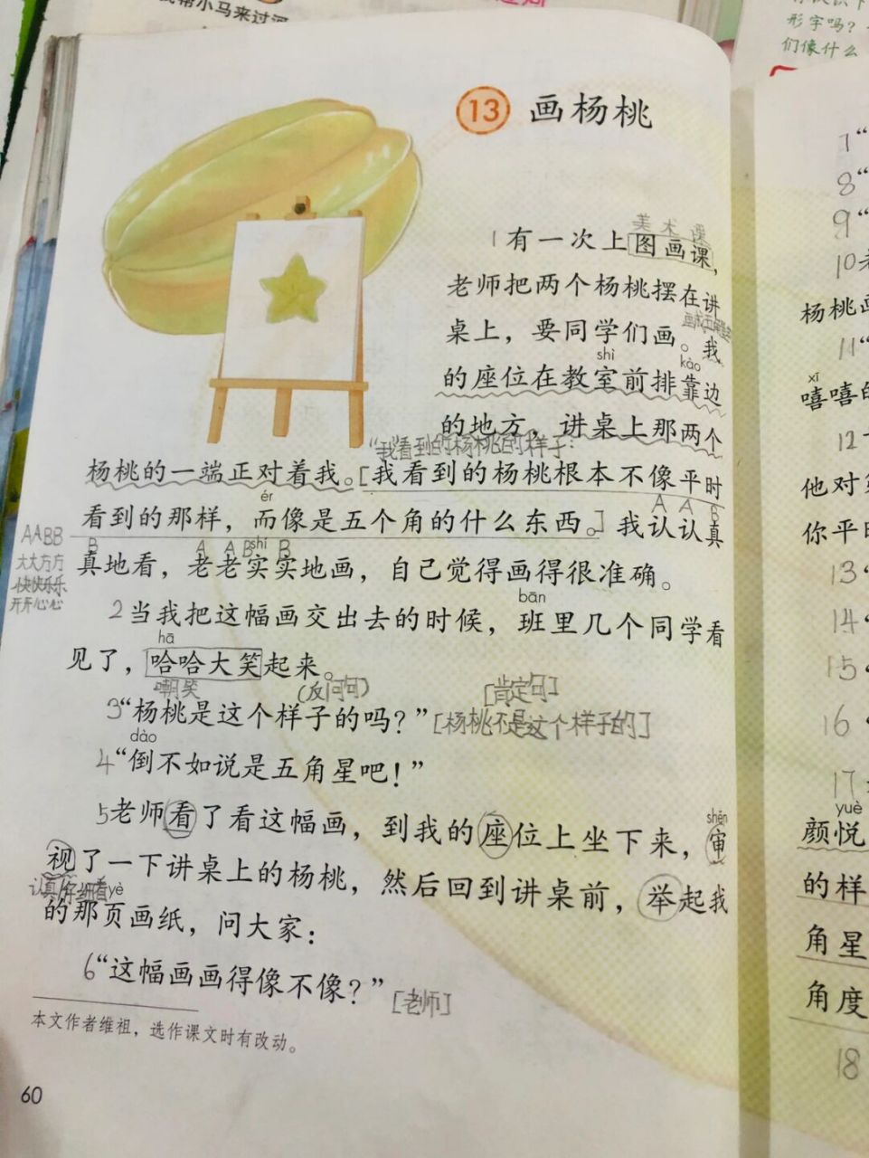 二下语文《画杨桃》学生笔记 有错误欢迎指出#二年级语文# #二年级