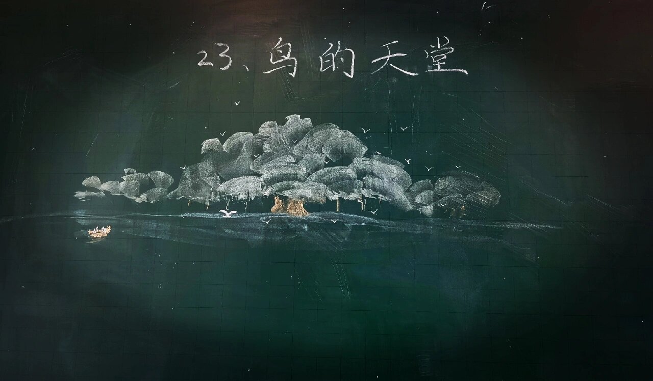 鸟的天堂板书插画 早读手痒,仿书上的插图试画一下,发现比想象中简单