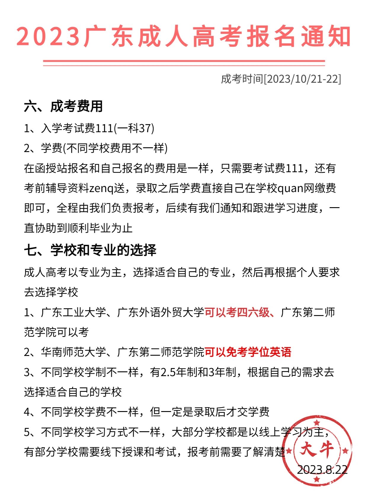官宣60152023广东成人高考报名通知97 16615报考条件 97