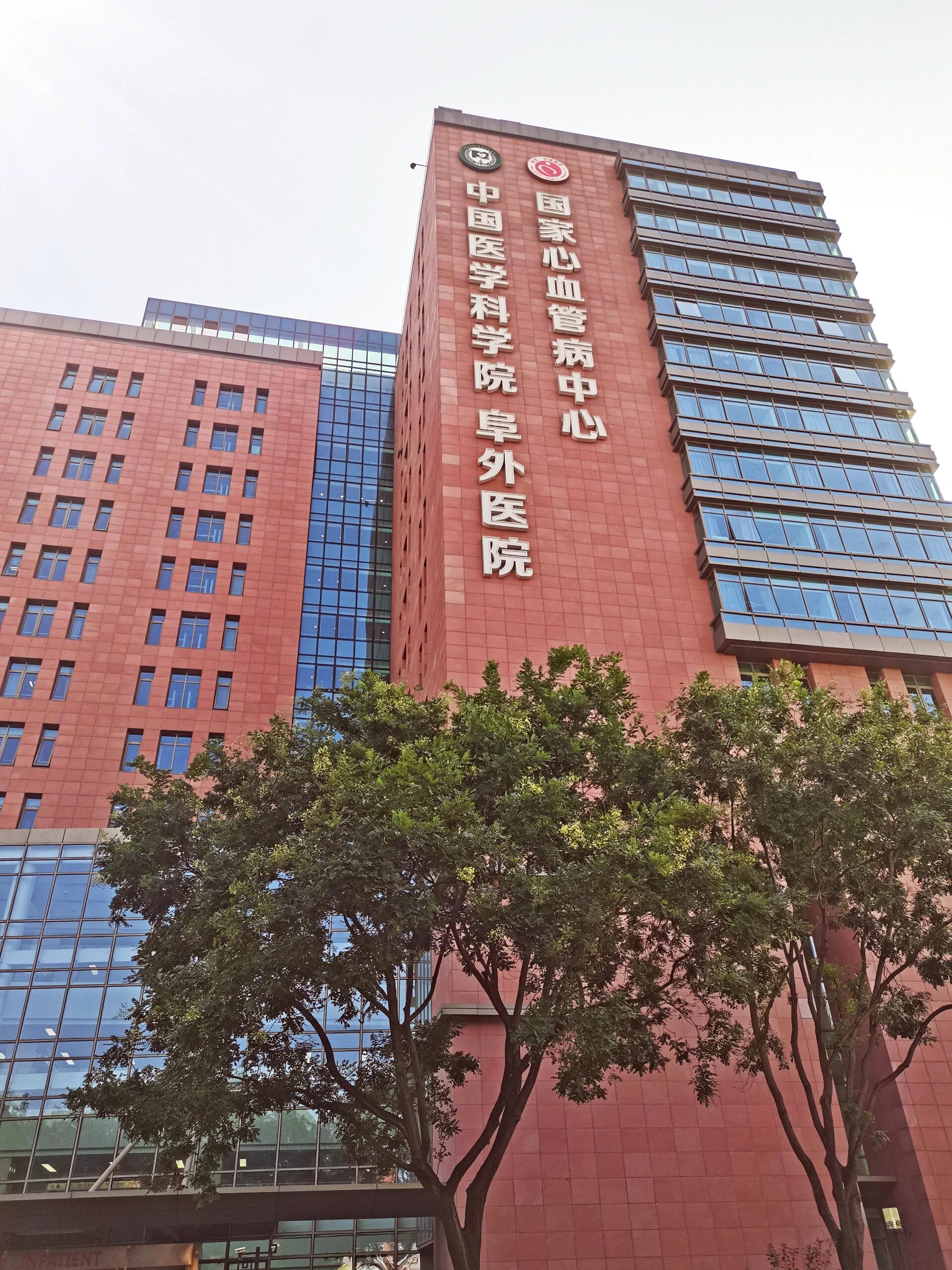 北京阜外医院、代挂号，服务在我心满意由您定中医科的简单介绍