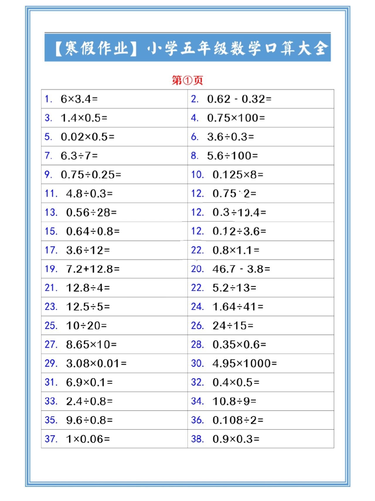 小学五年级数学口算练习题大全